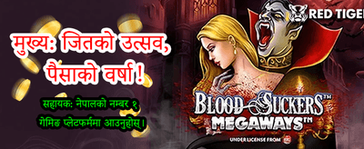 आजै खेल्नुहोस् र जित्नुहोस्!