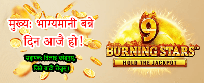 नेपालको नम्बर १ गेमिङ एप